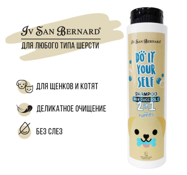 ISB DO IT YOURSELF Шампунь для щенков и котят