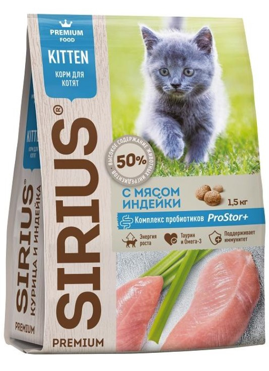 Сухой корм для котят Sirius Kitten (индейка) 
