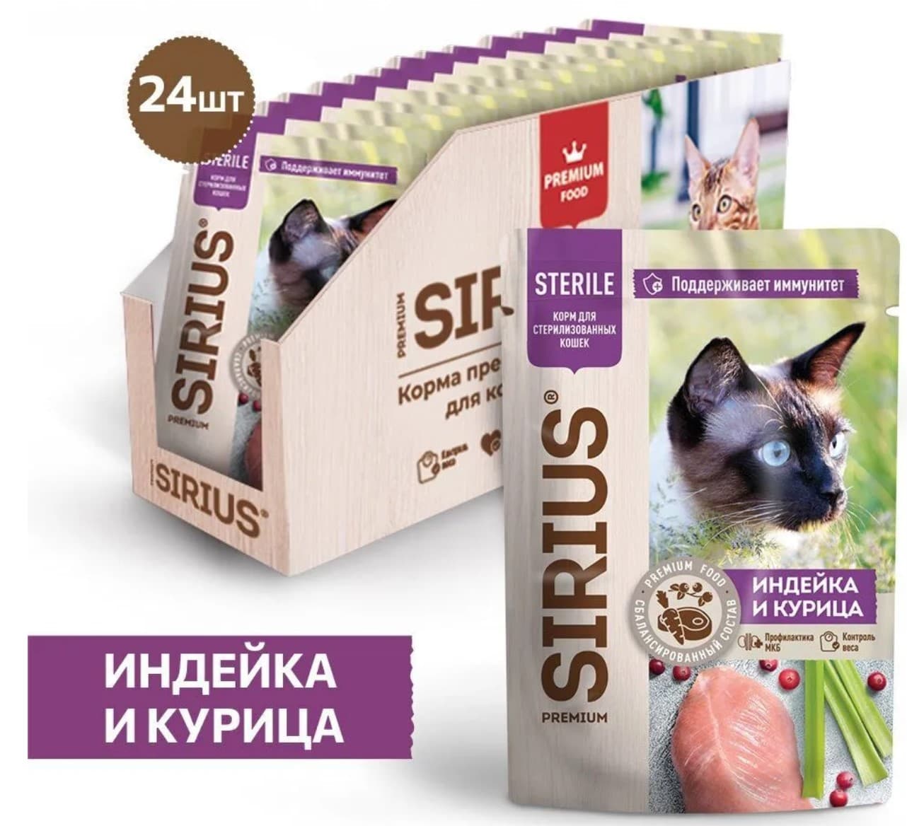 Влажный корм для стерилизованных кошек Sirius Adult Cat (индейка, курица)