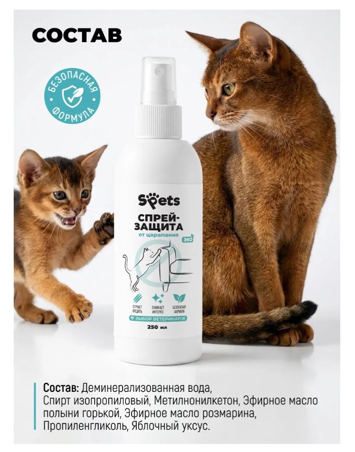 Спрей-защита Spets для кошек, от царапания