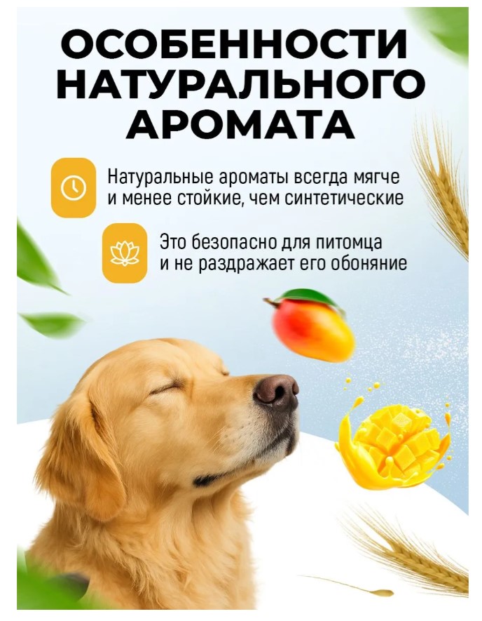 Парфюмированный спрей для шерсти животных Spets "Манго смузи"