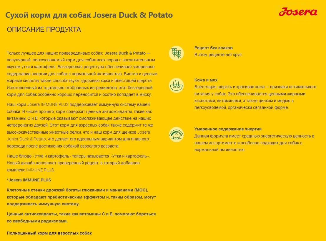 Каталог Сухой корм для собак Josera Duck & Potato для собак