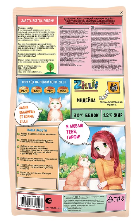 Сухой корм для кошек ZILLII Urinary Care Adult Cat (индейка)