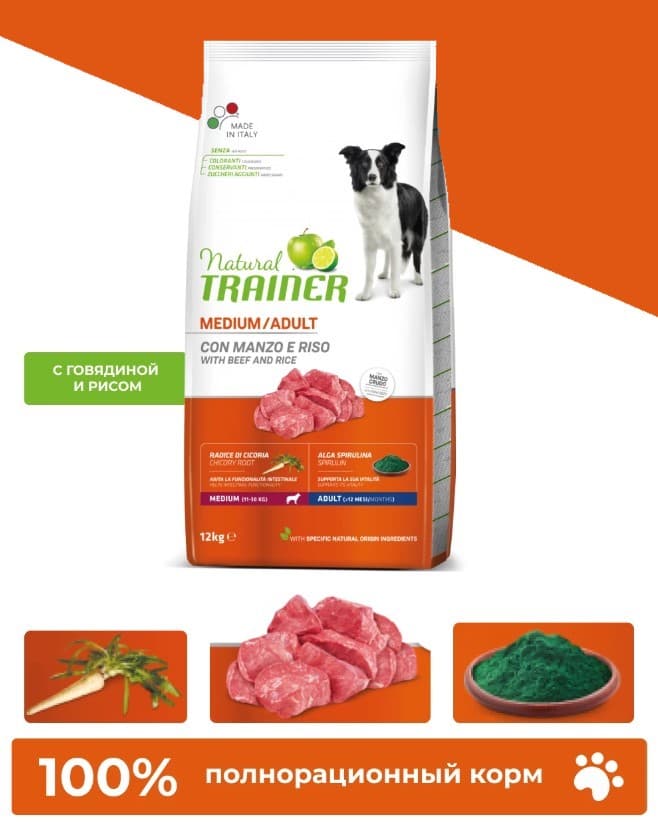 Сухой рацион для собак средних пород Trainer Natural Adult Medium (говядина)