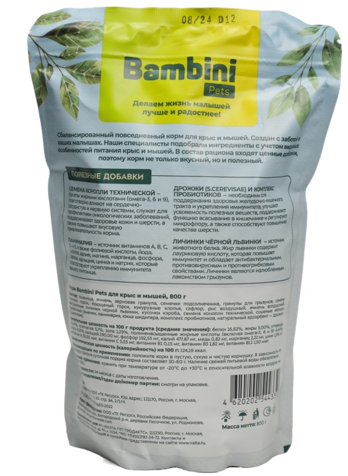 Корм для крыс и мышей Bambini Pets