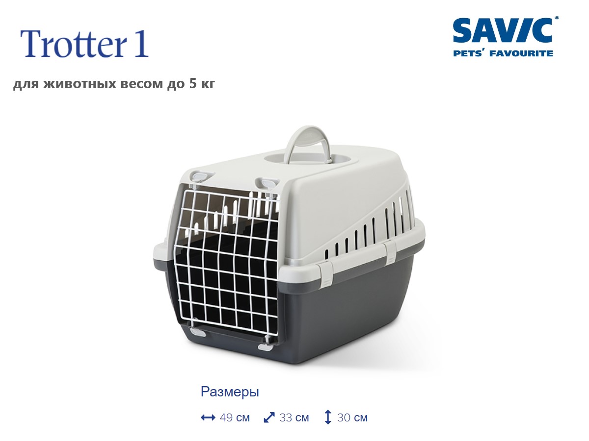 Переноска для кошек и собак SAVIC "Trotter 1"