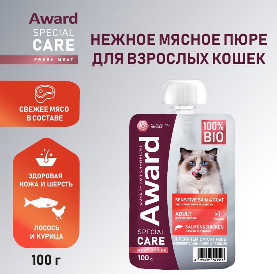 Влажный дополнительный корм для кошек AWARD SPECIAL CARE Sensitive Skin&Coat курица, лосось