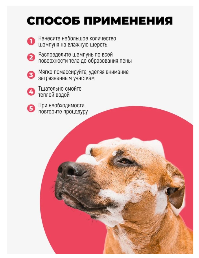 Парфюмированный шампунь Spets для кошек и собак, "малиновое джелато"