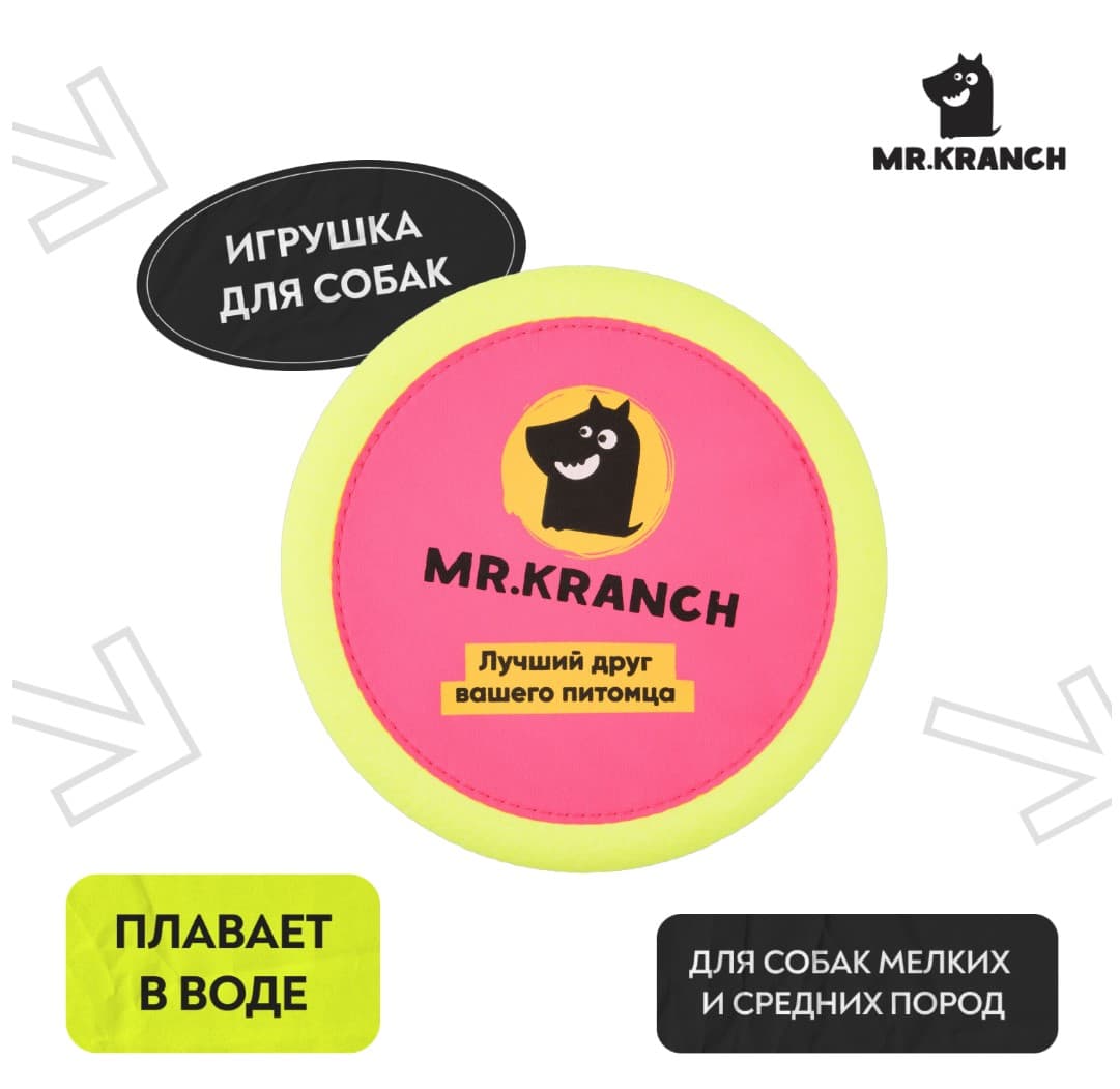 Игрушка для собак Mr.Kranch Тарелка фрисби UFO