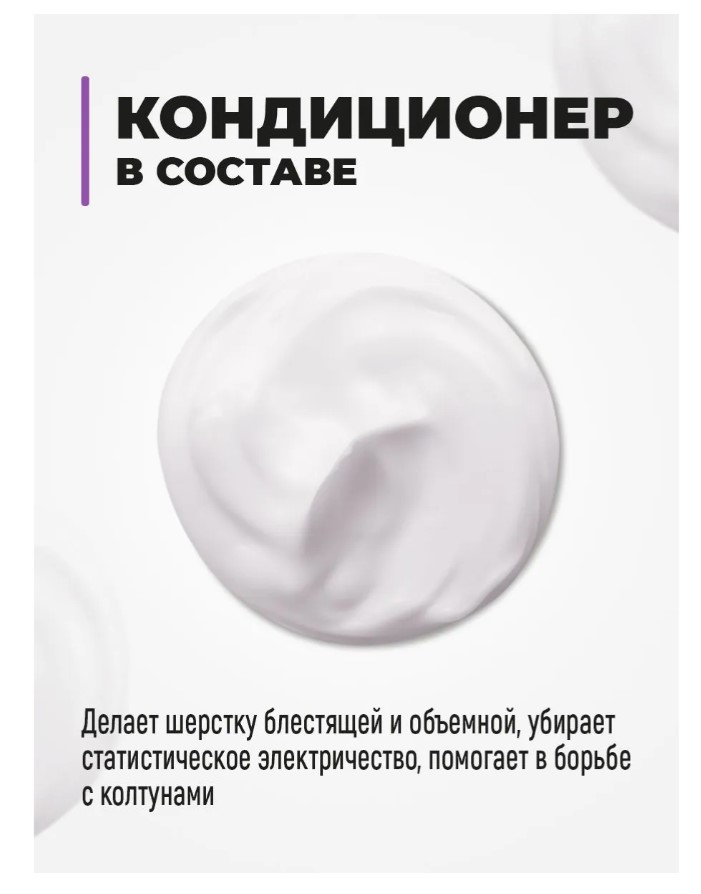 Шампунь-кондиционер для собак с длинной шерстью "Spets"