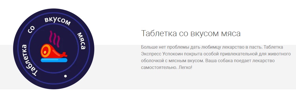 Экспресс Успокоин таблетки для собак мелких пород