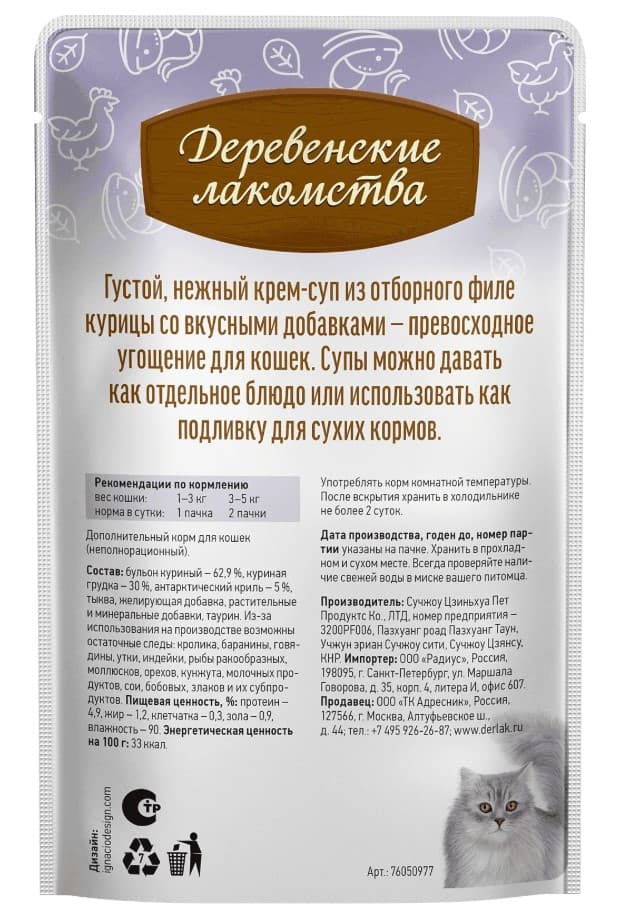 Крем-суп для кошек с антарктическим крилем "Деревенские лакомства"