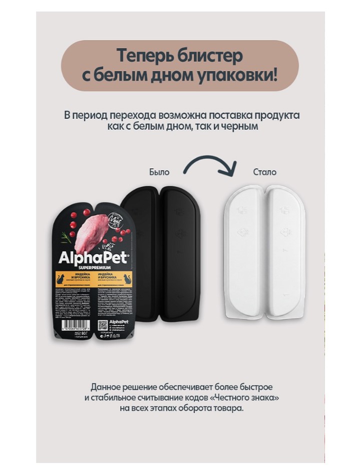 Влажный корм для кошек AlphaPet Superpremium Adult Cat в соусе (ягненок, брусника)