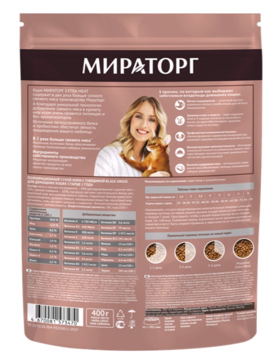 Мираторг Сухой корм для домашних кошек с говядиной Black Angus Extra Meat 