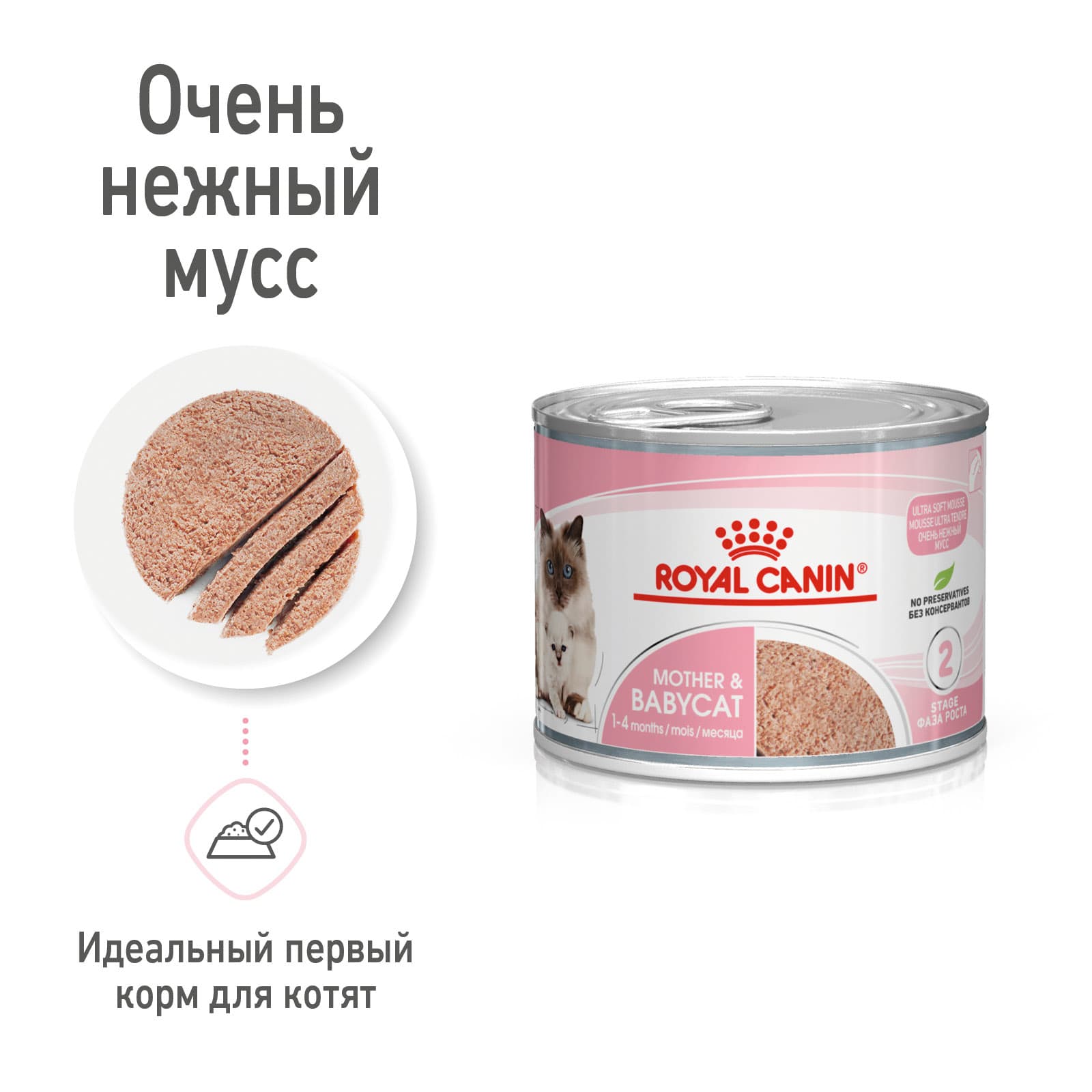 Консервы для котят Royal Canin Babycat Instinctive (мусс)