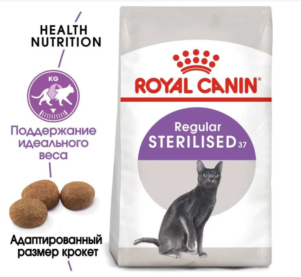 Сухой корм для кошек Royal Canin Sterilised