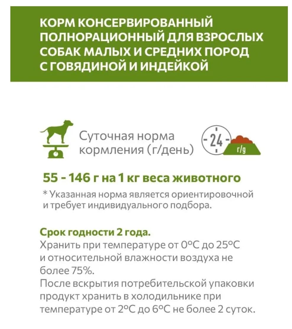 Влажный корм для собак мелких и средних Sirius Small&Medium Adult (говядина, индейка) 