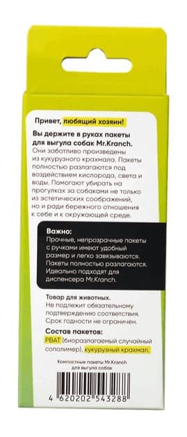 Mr.Kranch Компостные пакеты для выгула собак 4 рулона по 15 пакетов (22x33 см), фиолетовые
