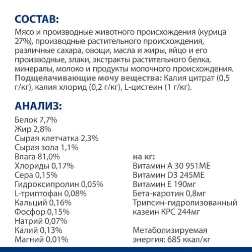 Влажная диетическая еда Hill's Prescription Diet c/d Multicare Stress + Metabolic для кошек (курица)