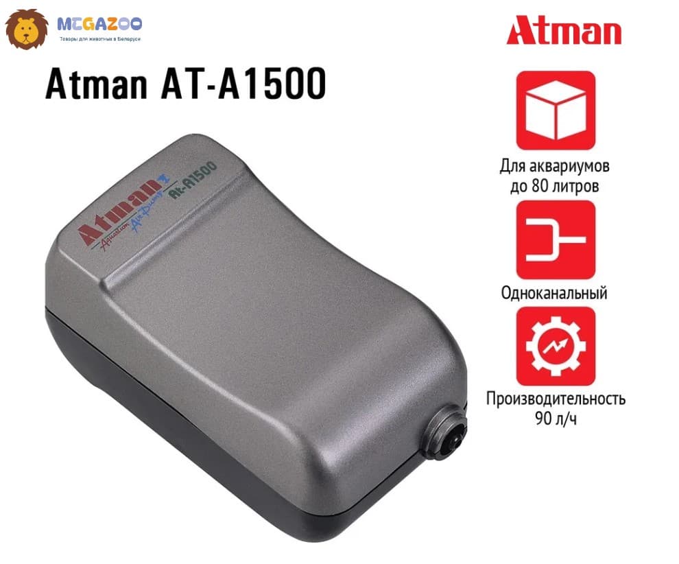 Аквариумный компрессор до 80 л Atman AT-A1500