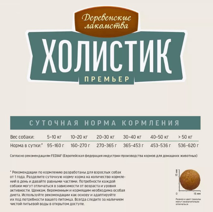 Сухой корм для собак Деревенские лакомства Холистик Премьер Medium & Large Adult Dog (индейка, рис)
