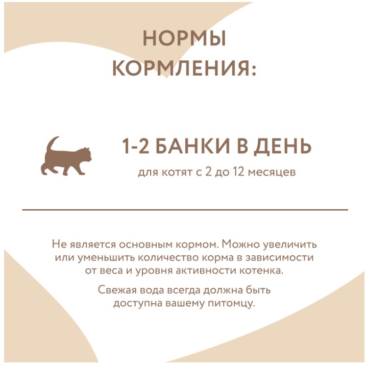 Влажный дополнительный корм для котят с 2 до 12 месяцев Мнямс На каждый день "тунец в нежном желе"