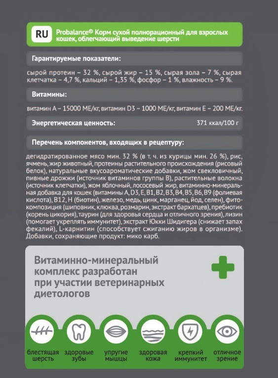 Сухой корм для кошек Probalance Cat Hairball Adult 
