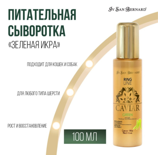 ISB Green Caviar Mix-Nutritive Питательная сыворотка для собак и кошек "Зеленая Икра"