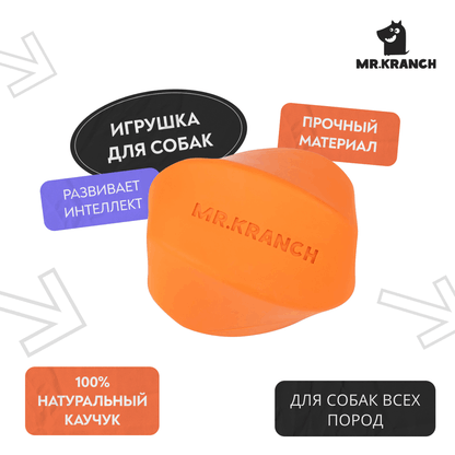 Игрушка Mr.Kranch для собак Твистер оранжевая с ароматом курицы