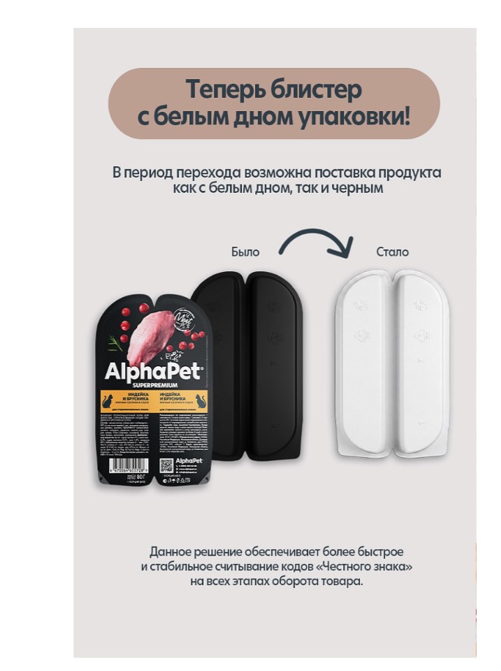 Влажный корм для собак AlphaPet Superpremium Adult Dog (говядина)
