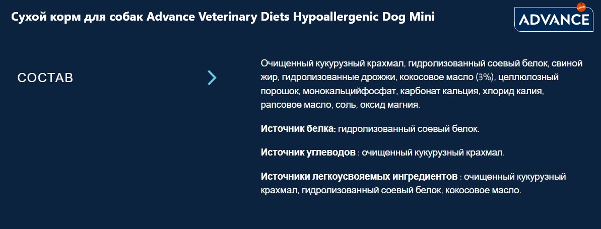 Сухой корм для собак Advance Veterinary Diets Hypoallergenic Dog Mini