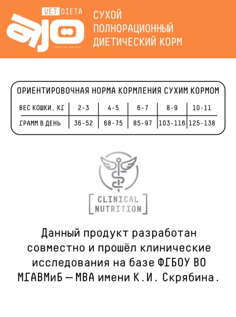 Сухой корм для кошек AJO Vet Dieta Hepatic