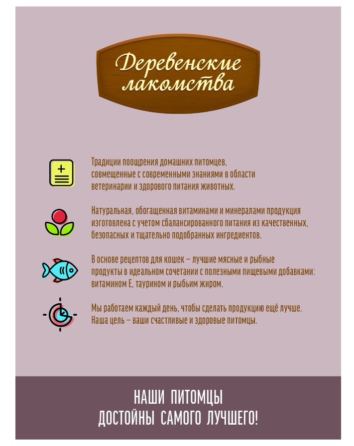 Влажный корм для кошек Деревенские лакомства Треска с макрелью в нежном желе