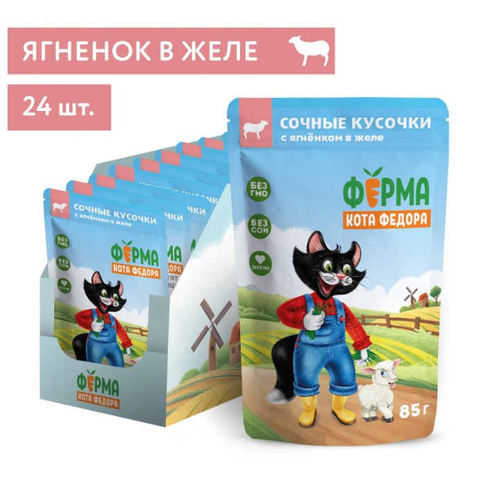 Влажный корм Ферма кота Фёдора сочные кусочки в желе для кошек с ягненком