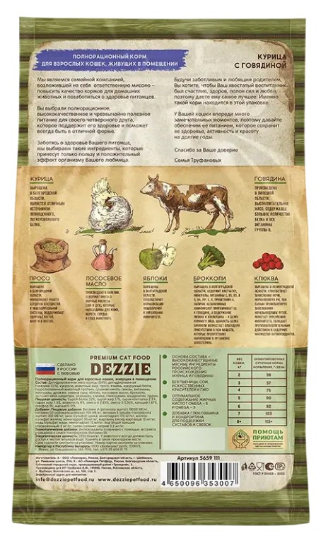 Сухой корм для кошек DEZZIE  Indoor Adult Cat (курица, говядина)