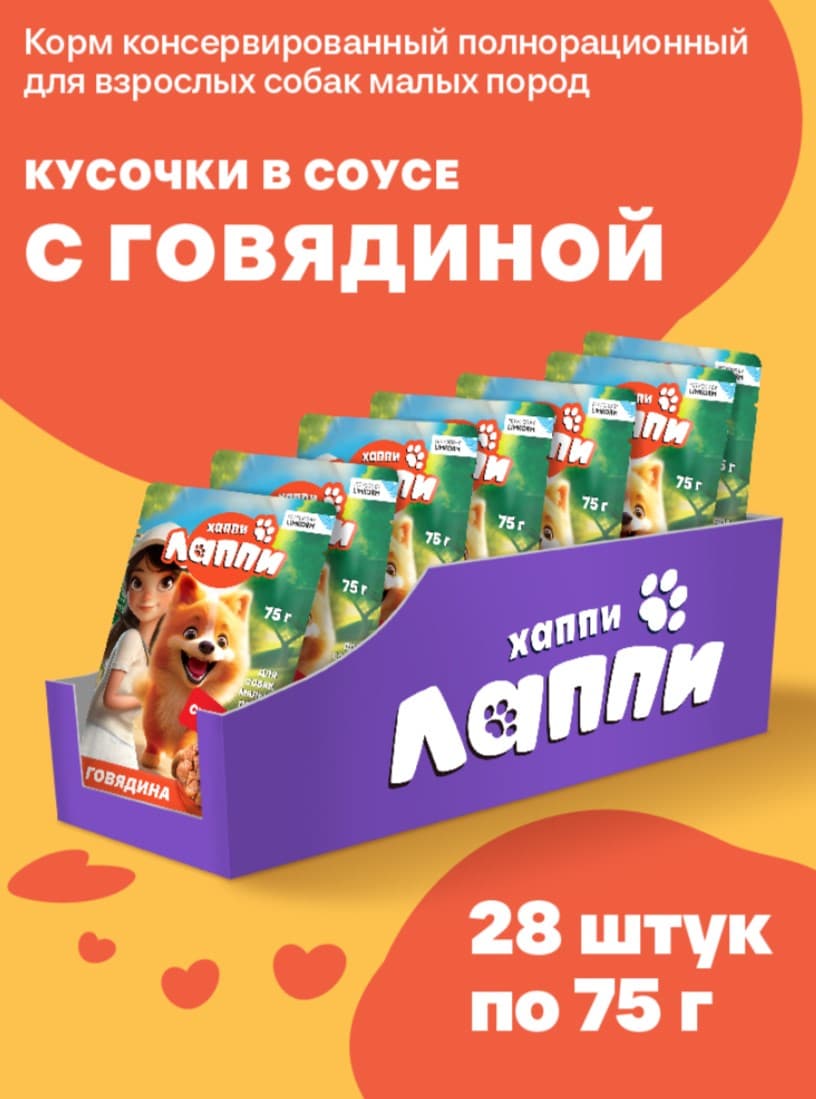 Влажный корм для собак Хаппи Лаппи Adult (говядина)