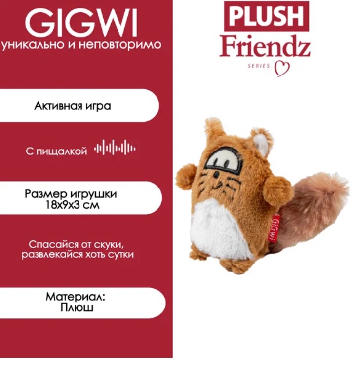 Игрушка для собак GiGwi Plush Friendz Лиса с большой пищалкой