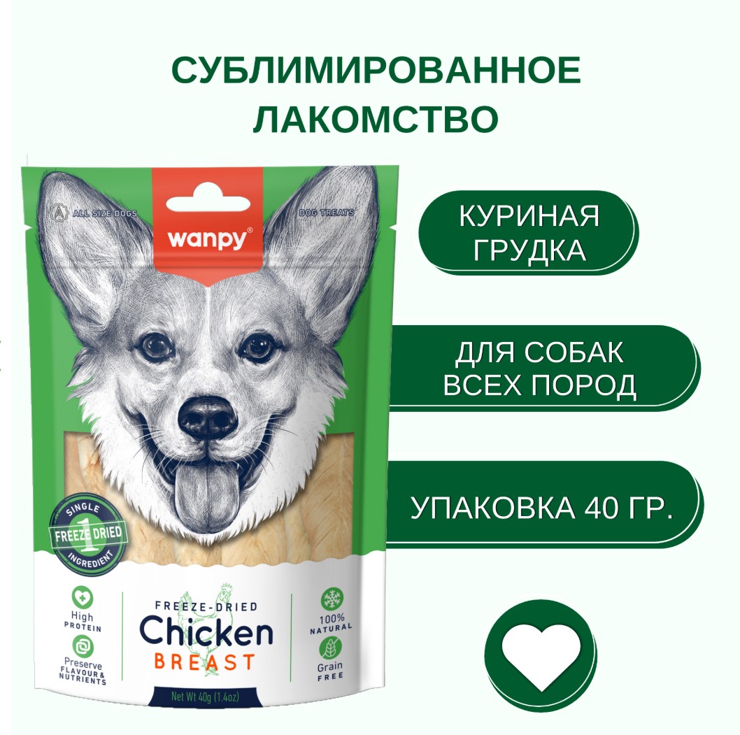 Лакомство сублимированное для собак Wanpy Dog (курица)