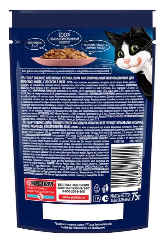 Влажный корм для кошек Felix Аппетитные кусочки (лосось в желе)
