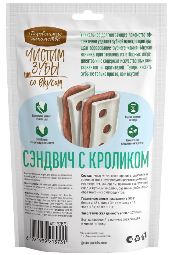 Деревенские лакомства для собак Зубочистики Чистим зубы Сэндвич с кроликом 90 гр