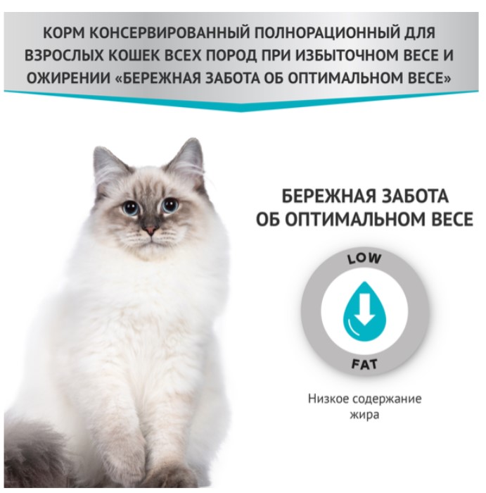 Мираторг Влажный корм для кошек при избыточном весе и ожирении Expert Obesity