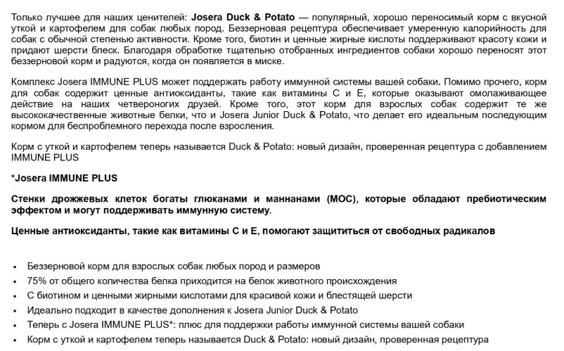 Еда для собак Josera Ente & Kartoffel (утка, картофель)