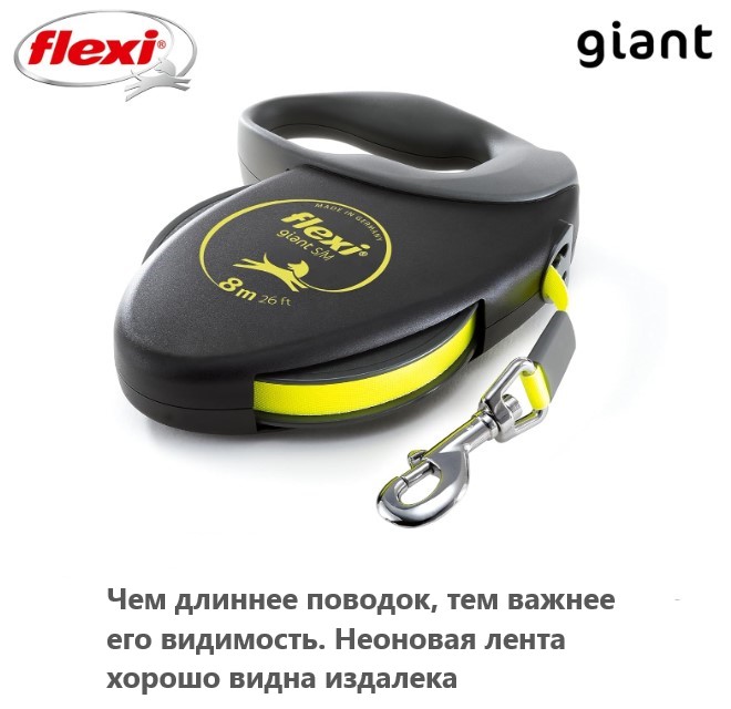 Поводок-рулетка Flexi GIANT (лента)