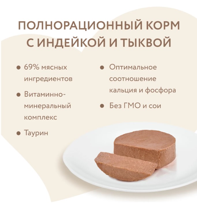 Влажный корм Мнямс Индейка с тыквой для кошек "Паштет по-оксфордски"
