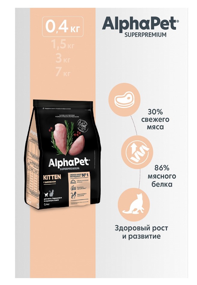 Сухой корм для котят AlphaPet Superpremium Kitten (цыпленок)
