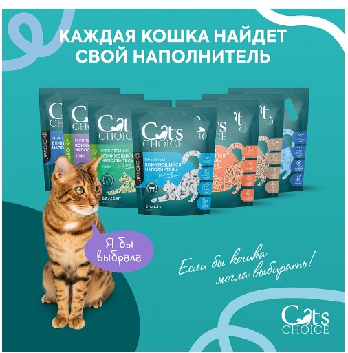 Наполнитель растительный комкующийся тофу Cat's choice (лаванда)
