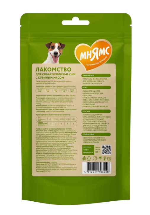Лакомство Мнямс для собак кроличьи уши с куриным мясом