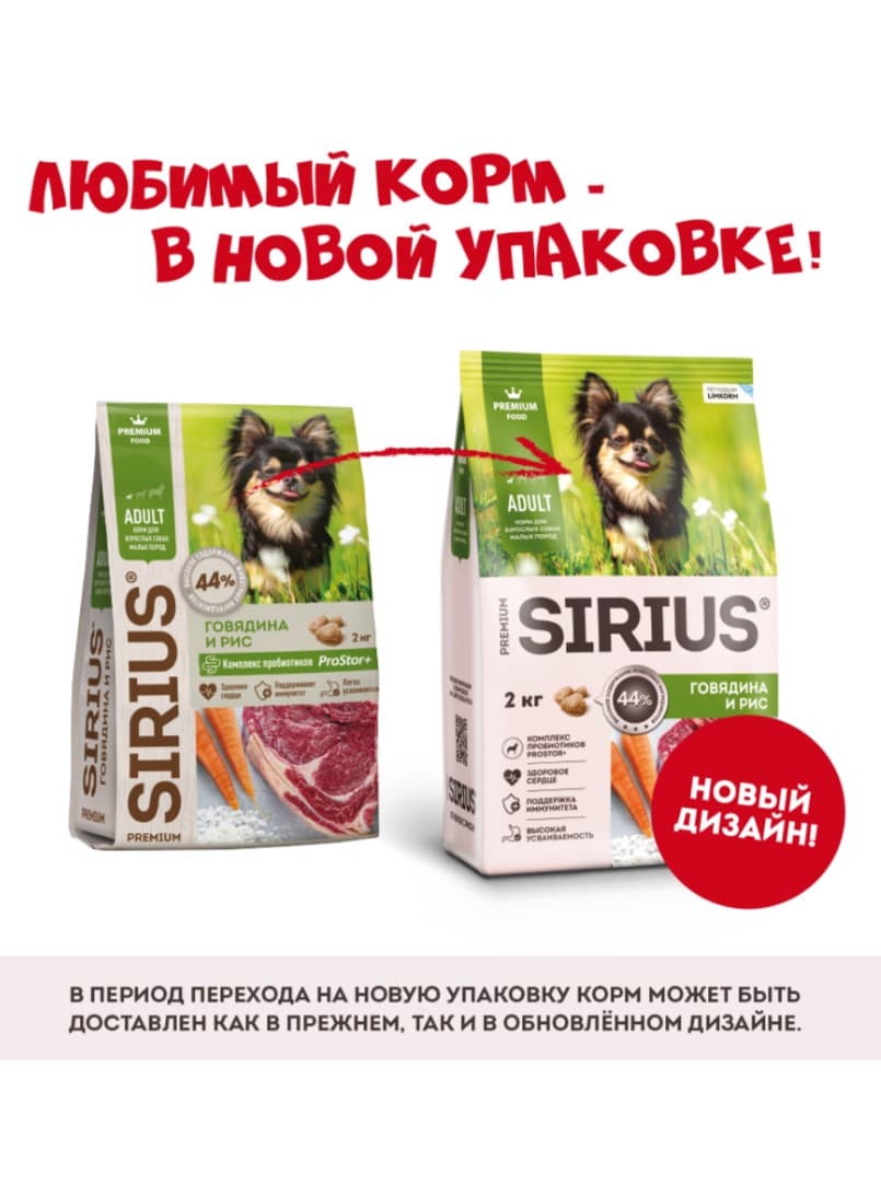 Каталог Сухой корм для собак мелких пород Sirius Small Adult (говядина, рис) для собак