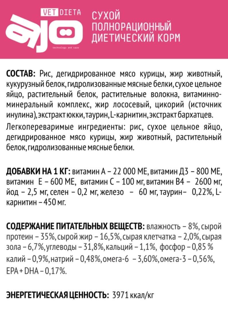 Сухой корм для кошек AJO Vet Dieta Gastro