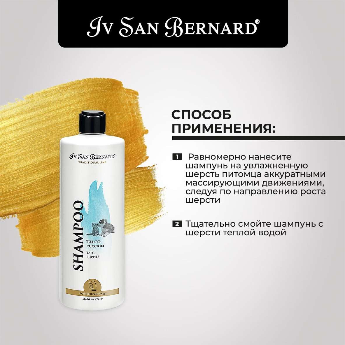 ISB Traditional Line Talc Шампунь для щенков и котят